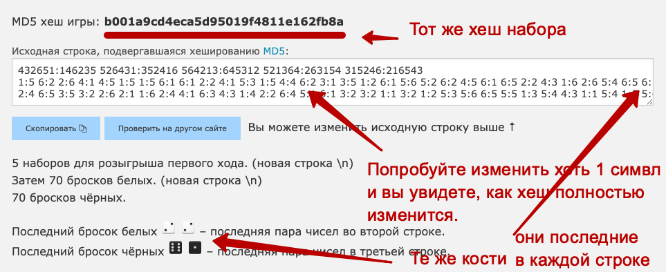 Проверка честности после игры