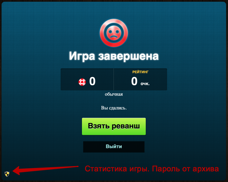 Проверка честности после игры