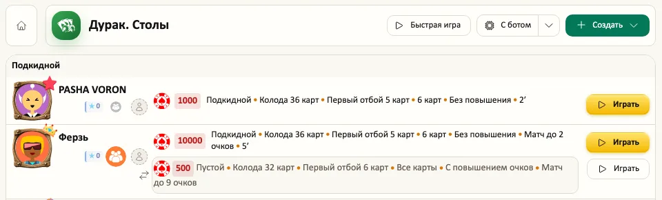 Верх кімнати Дурня: кнопка «Швидка гра» для живого столу й окрема кнопка «З ботом» із вибором рівня